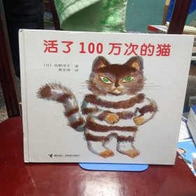 活了100万次的猫