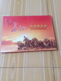 铭记长征史，共筑中国梦 ，纪念长征胜利八十周年 共计62张图片，