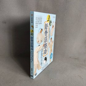 【库存书】五行舒脊活络功(DVD)