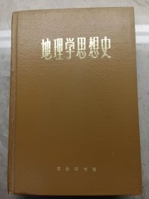 地理学思想史