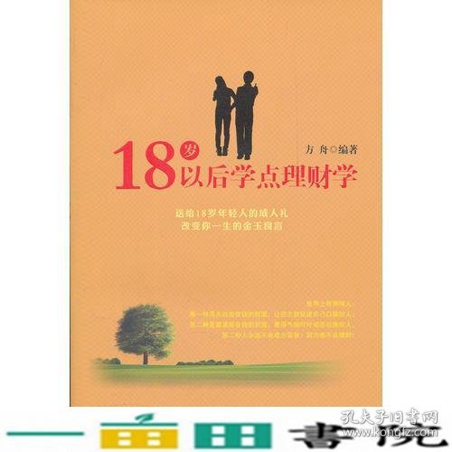 18岁以后学点理财学