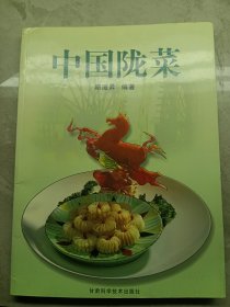 中国陇菜