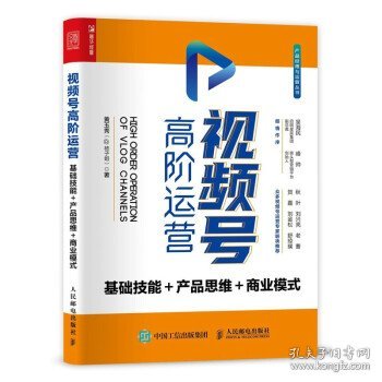 视频号高阶运营 基础技能 产品思维 商业模式