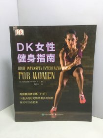 DK女性健身指南