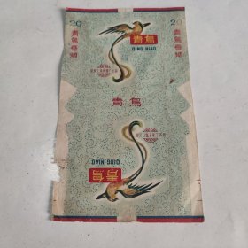 烟标 青鸟香烟