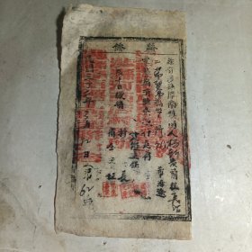 路条（民国三十二年）