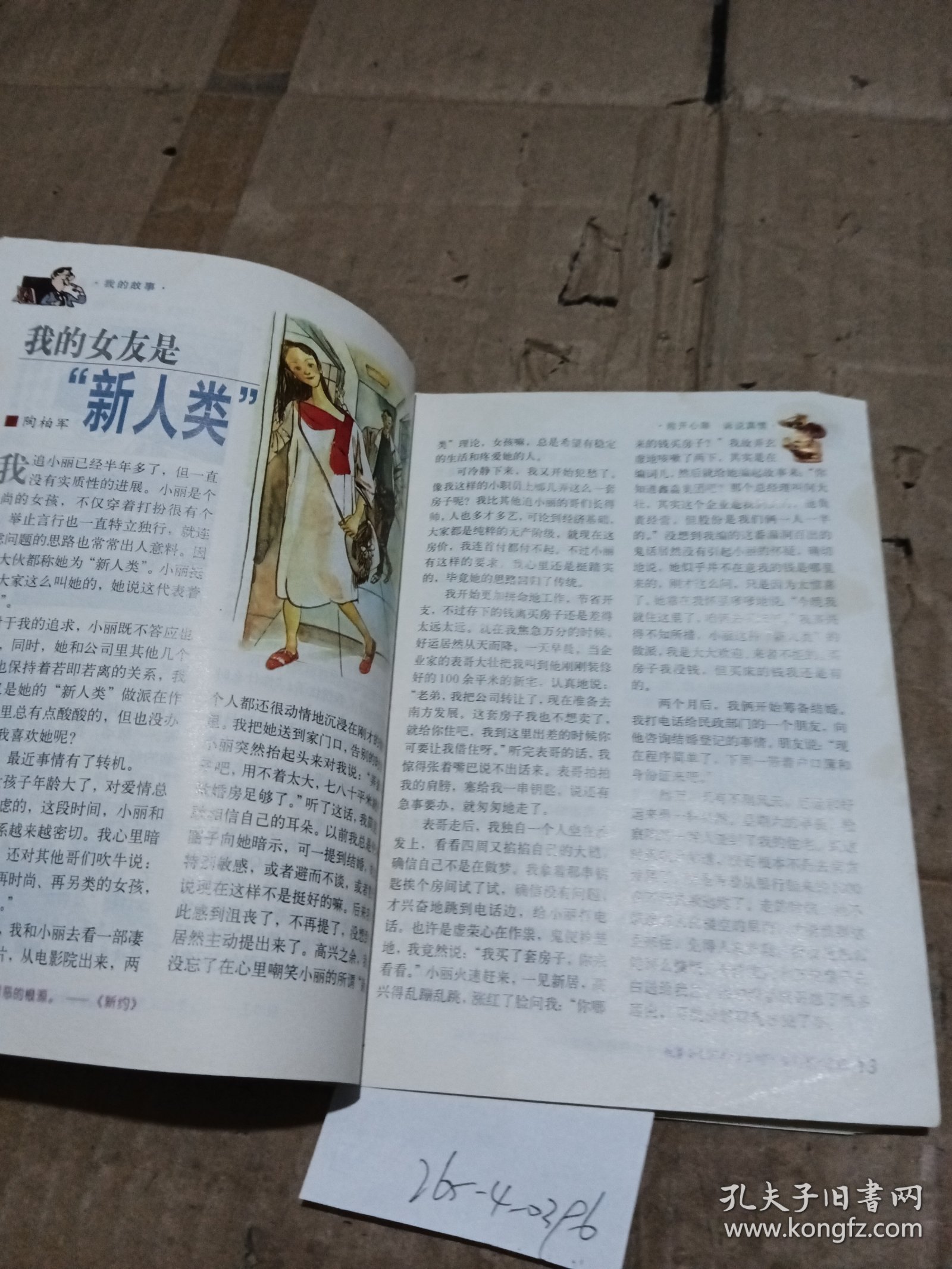 故事会2004.3下，
