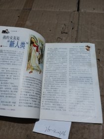 故事会2004.3下，