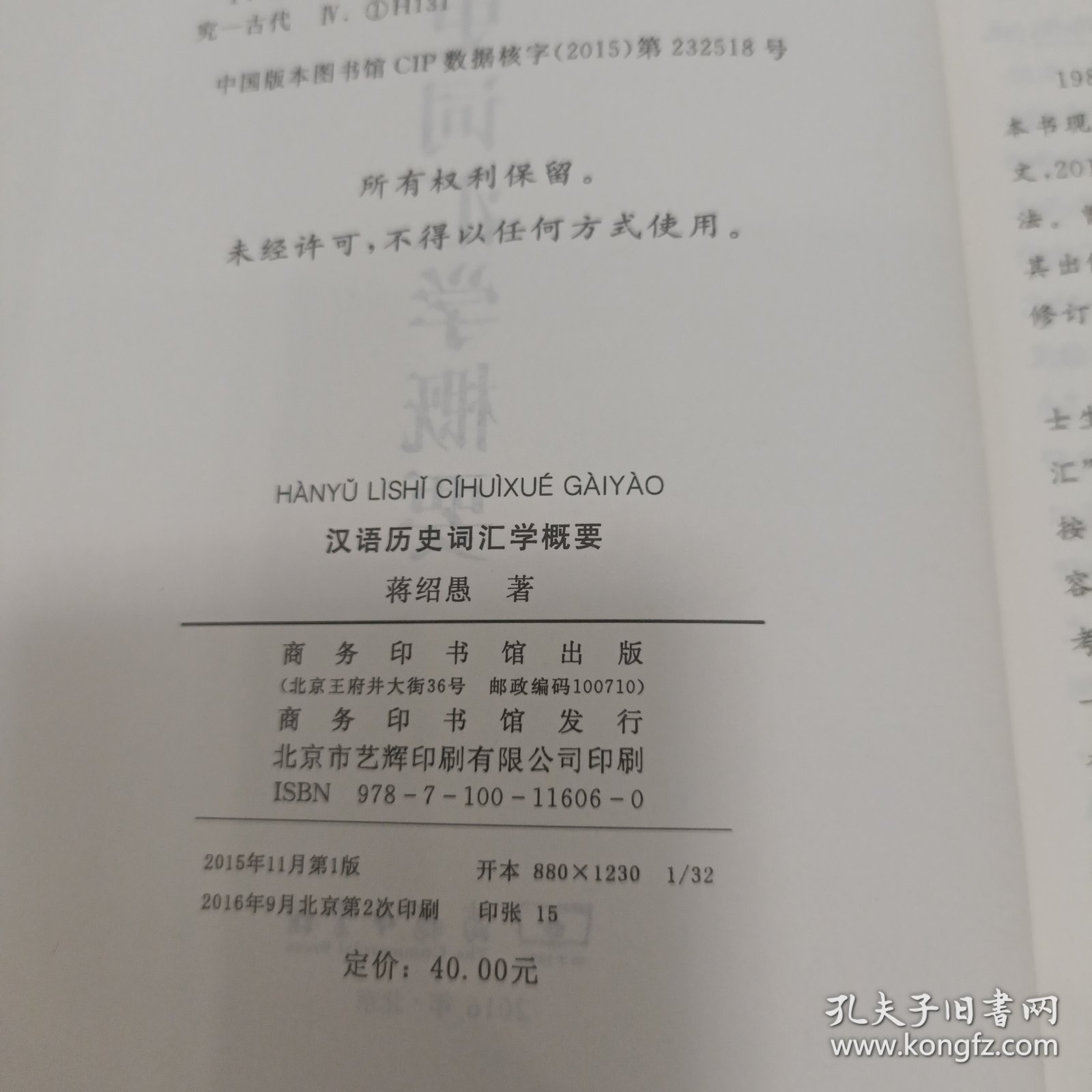 汉语历史词汇学概要