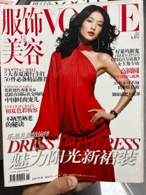 服饰与美容 VOGUE