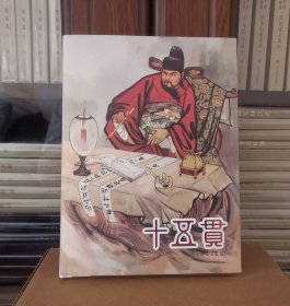 十五贯，签名本