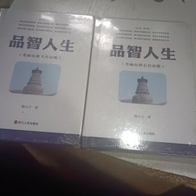 品习人生（美丽山西五台山版）