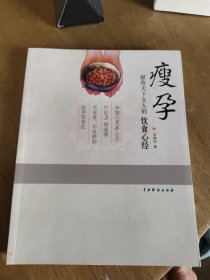 瘦孕：献给天下女人的饮食心经