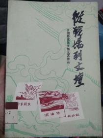 从战场到文坛--介绍作家吴有恒及其作品