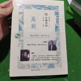 小磨诗访 离别 精装品如图