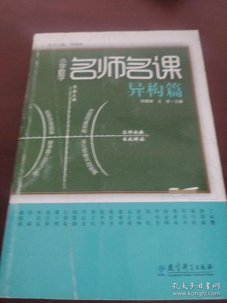 小学数学名师名课