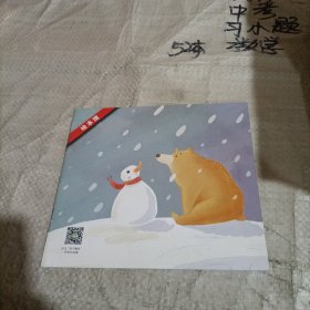 绘本馆，雪人和熊