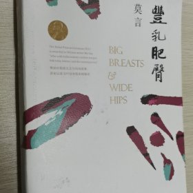 丰乳肥臀（2020修订升级版）