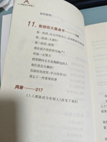 人人都能成为有钱人：穷小子32岁成为百万富翁的秘密