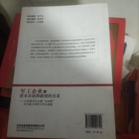 军工企业与资本市场和政府的关系：从白宫为什么能“hold住”华尔街上的军工巨头说起