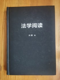 法学阅读