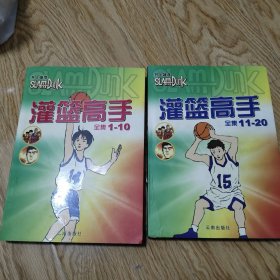 灌篮高手
