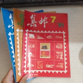 集邮1991 3 5 7 三本合售