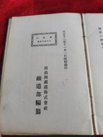 满蒙の历史