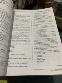 中国眼镜科技杂志（29，30，31，33-70，128）共42本