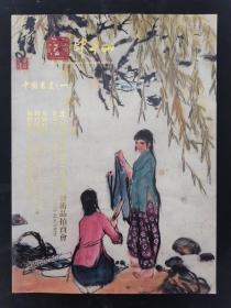 北京印千山2014年春季艺术品拍卖会-中国书画专场（一）杂志