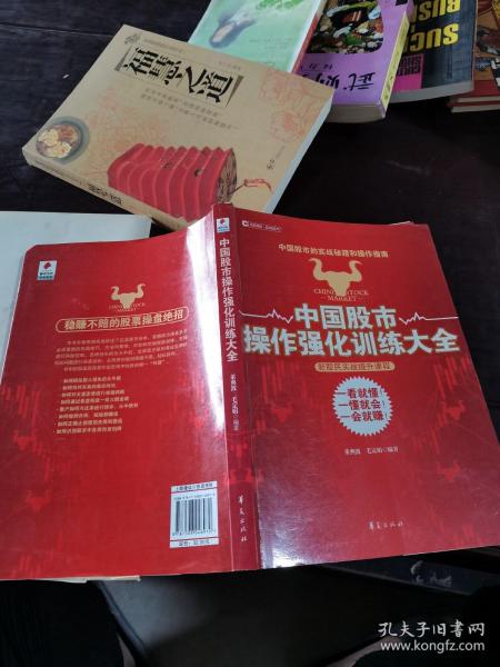 中国股市操作强化训练大全