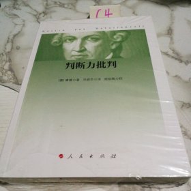 判断力批判（未拆封）