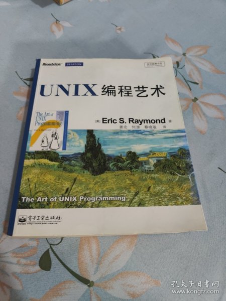 UNIX编程艺术