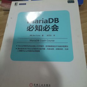 MariaDB必知必会