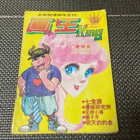 画王 大书 杂志9 4-2