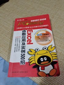 Excel函数应用及实例500招