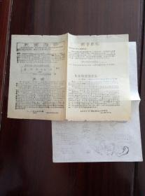 1967年油印件两张