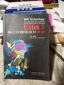 BIM技术——第二次建筑设计革命