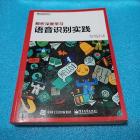 解析深度学习：语音识别实践