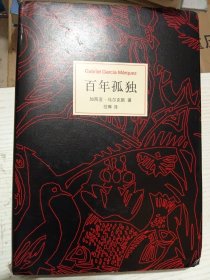百年孤独
