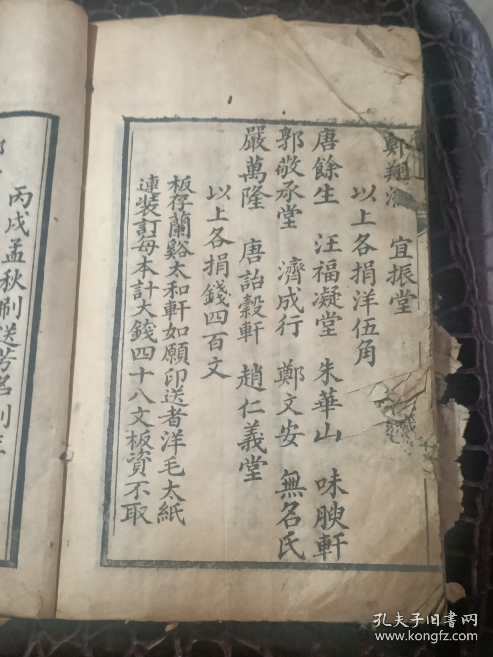 敬灶全书（封面缺，序有损，封底缺，正文基本完好）