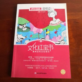 天星疯狂阅读/微悦读12 文化红宝书