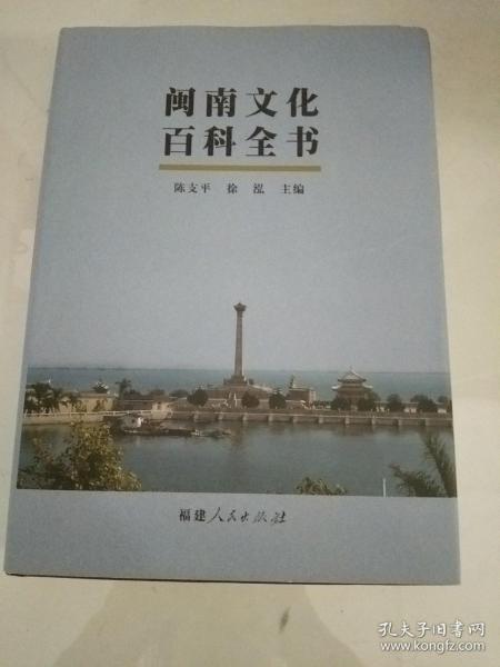 闽南