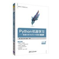 【正版书籍】Python机器学习--数据分析与评分卡建模微课版