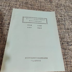 关于FD-71仪器在环境监测中使用的可能性的探讨