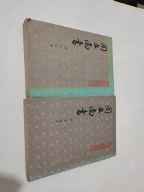同文尚书/上中（缺下册）
