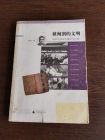 被阉割的文明：闲话中国古代缠足与宫刑