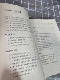 高效能父母的心理课