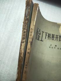 板金工下料展开图法