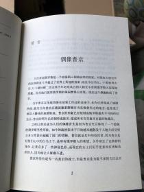 谁主沉浮普京:从总统到总理